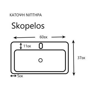 Σετ Έπιπλο Μπάνιου Skopelos 9SSK - Image 3