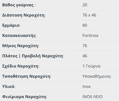 Νεροχύτης Κουζίνας Ανοξείδωτος Valley 76x46 Fortinox Inox Λείο - Image 2
