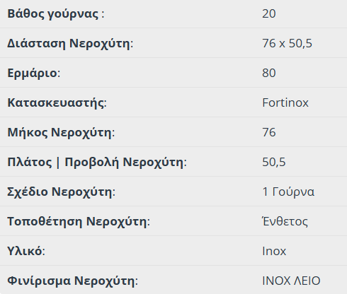 Νεροχύτης Κουζίνας Ανοξείδωτος Squadro 76x50,5 Fortinox Inox Λείο - Image 2