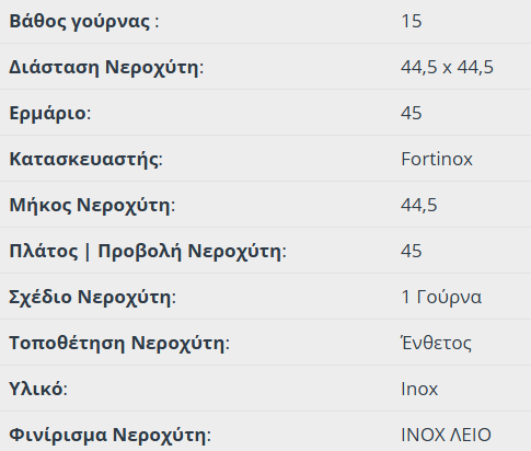 Νεροχύτης Κουζίνας Ανοξείδωτος Valley 44,5x44,5 Fortinox Inox Λείο - Image 2